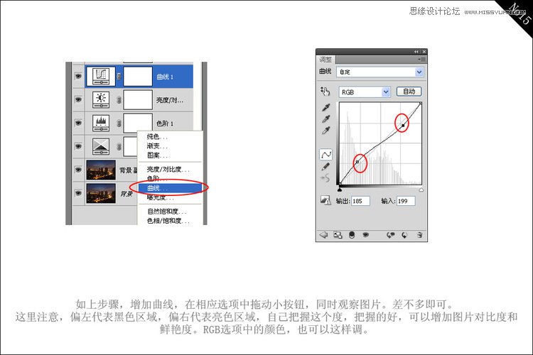 Photoshop解析夜景照的后期调色过程