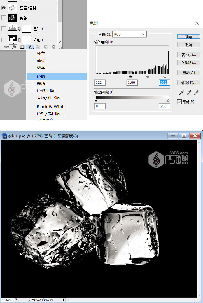 抠冰块，用PS快速抠出透明的冰块