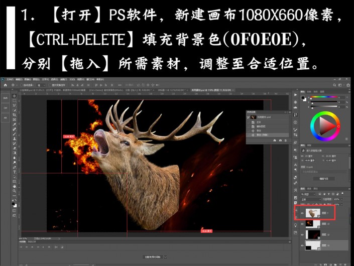 创意合成，在PS中合成制作一只燃烧的麋鹿