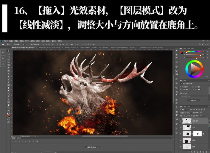 创意合成，在PS中合成制作一只燃烧的麋鹿