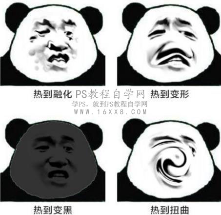 表情包：用Photoshop制作热到爆炸的熊猫表情包