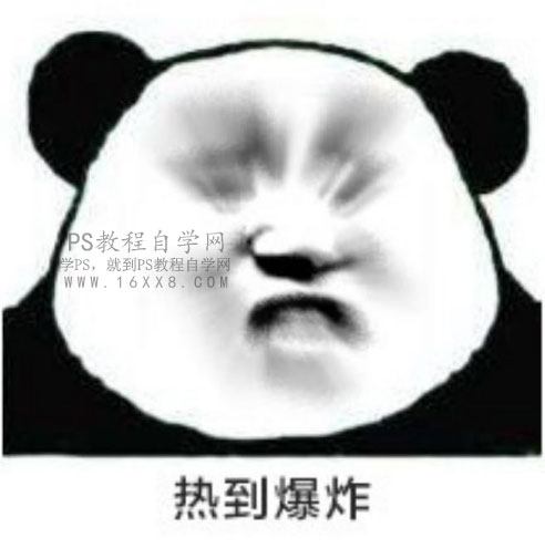 表情包，用PS制作热到爆炸的熊猫表情包
