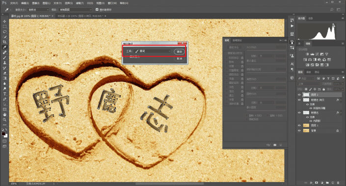 沙滩字，用PS制作浪漫的情侣沙滩字