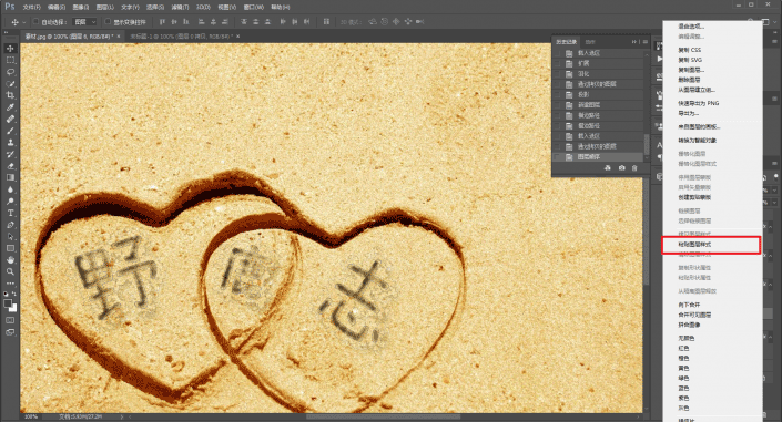 沙滩字，用PS制作浪漫的情侣沙滩字