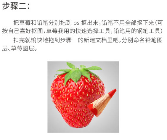 恶搞水果，教你合成草莓铅笔图片