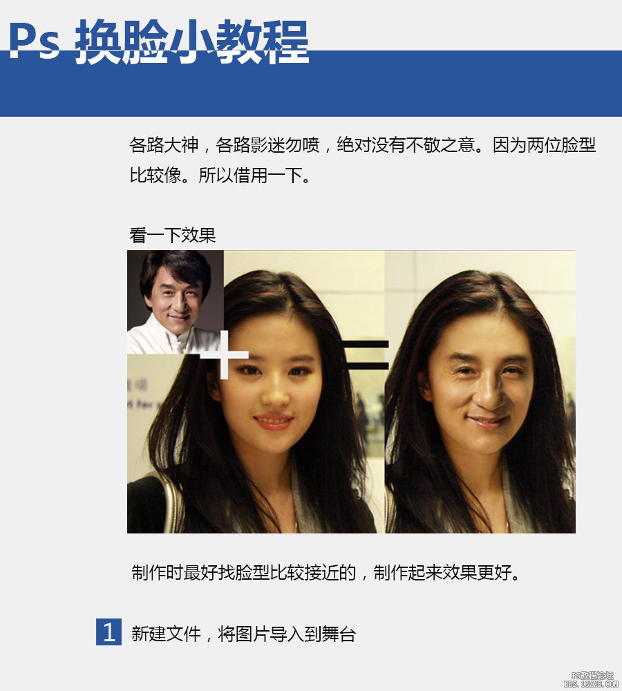 Photoshop刘亦菲和成龙明星合成教程