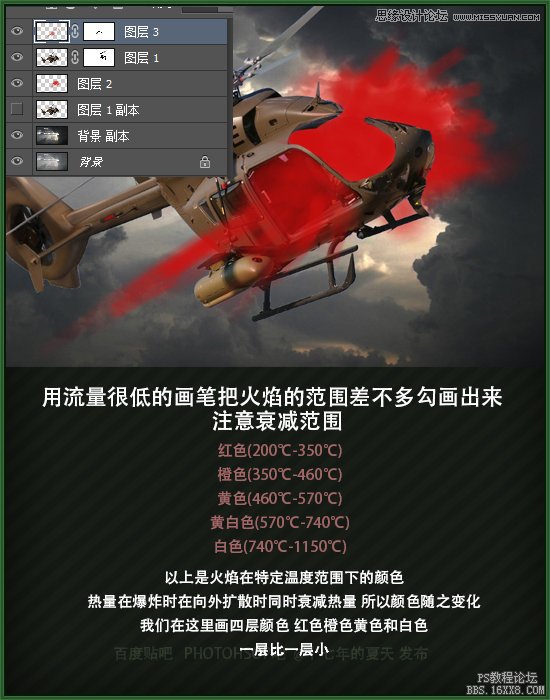 Photoshop合成在空中爆炸的直升机图片教程