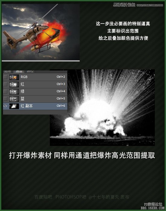 Photoshop合成在空中爆炸的直升机图片教程