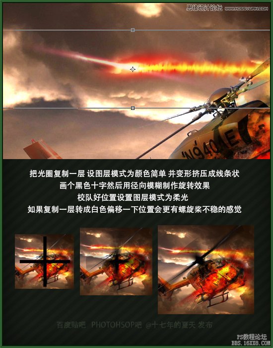 Photoshop合成在空中爆炸的直升机图片教程