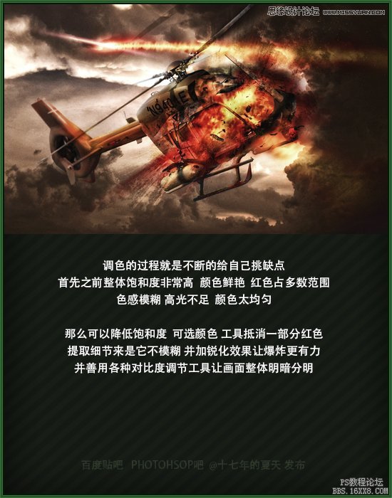 Photoshop合成在空中爆炸的直升机图片教程