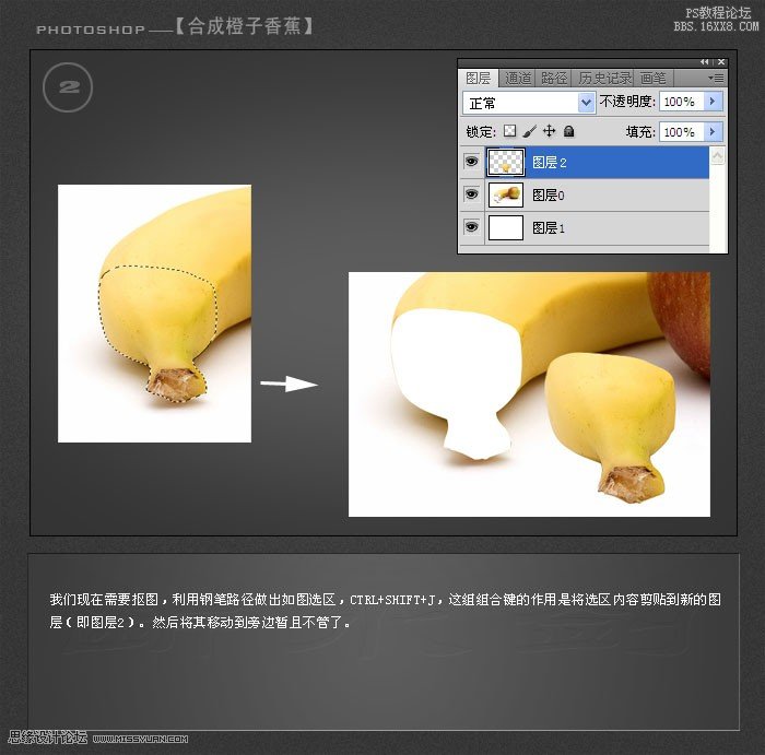 Photoshop合成创意独特的香蕉皮橙子心水果,PS教程,16xx8.com教程网