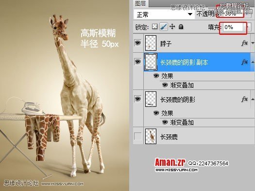 Photoshop创意设计给自己熨衣服的长颈鹿,PS教程,16xx8.com教程网
