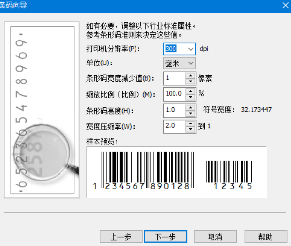 条形码，用PS制作简单的条形码