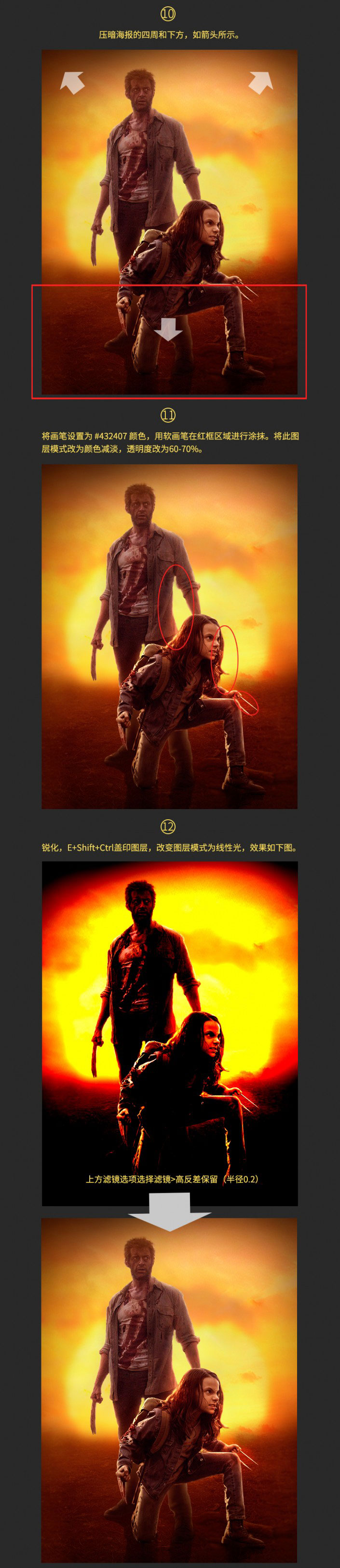 海报设计，合成《金刚狼3》的海报效果