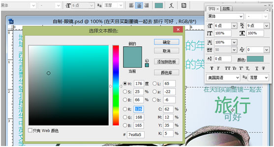 商品海报，眼镜广告图片制作教程