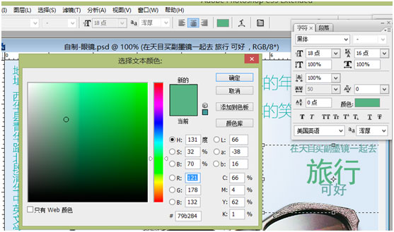 商品海报，眼镜广告图片制作教程