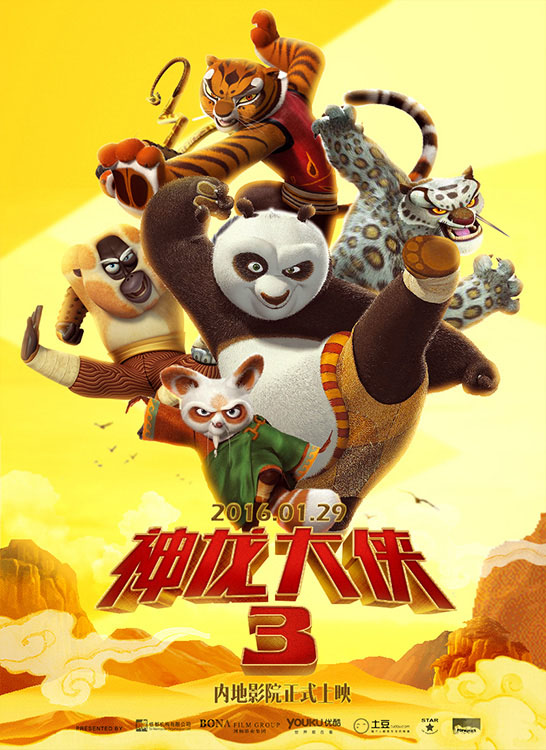 电影海报：设计卡通片功夫熊猫角色海报
