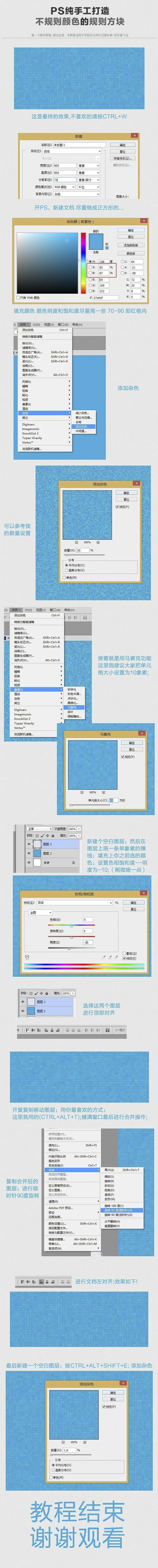 方块背景：制作不规则颜色的方块背景教程