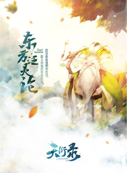 游戏海报：设计游戏中国古典风宣传海报