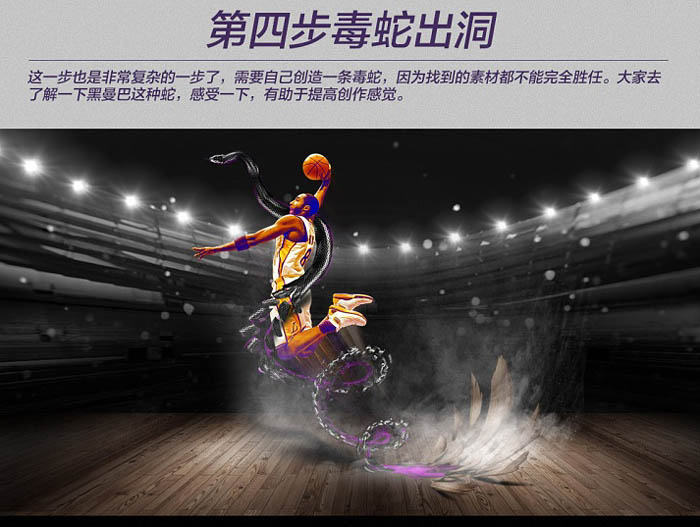  运动海报，设计纪念科比的篮球主题海报实例