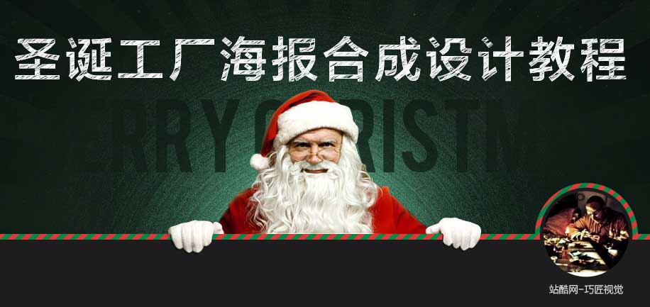 节日海报，设计圣诞节扁平化风格海报实例