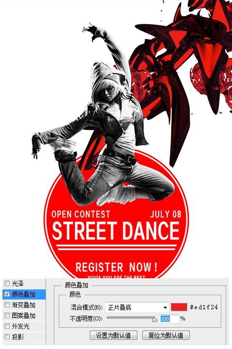 比赛海报，街舞比赛主题海报教程