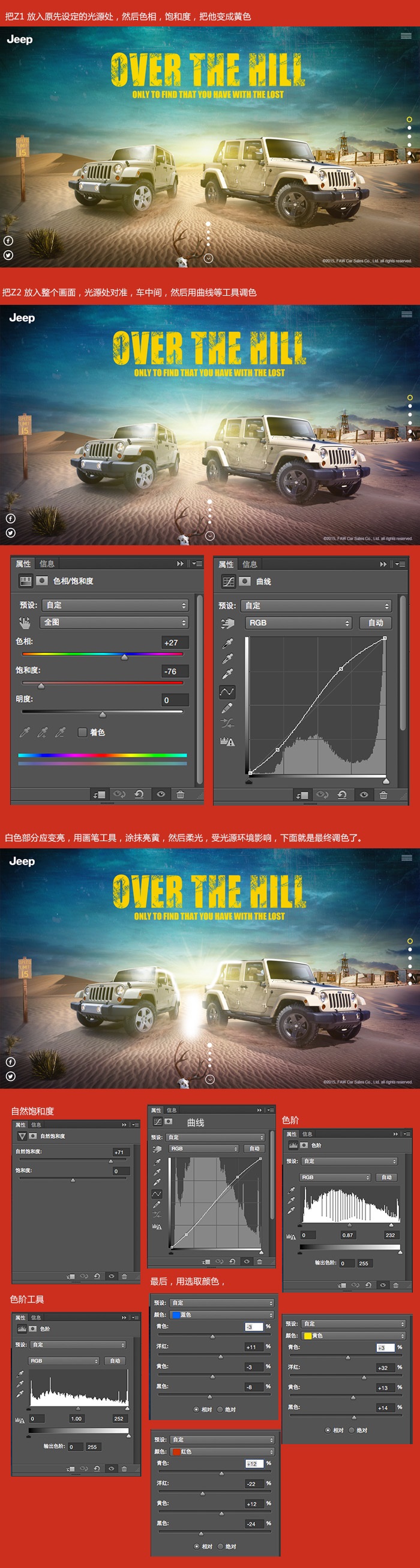 汽车海报，设计JEEP车宣传海报教程