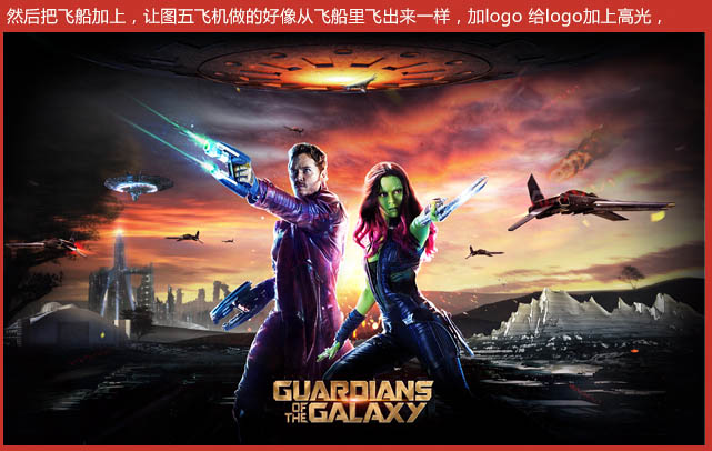 电影海报，设计科幻电影银河护卫队主题海报。