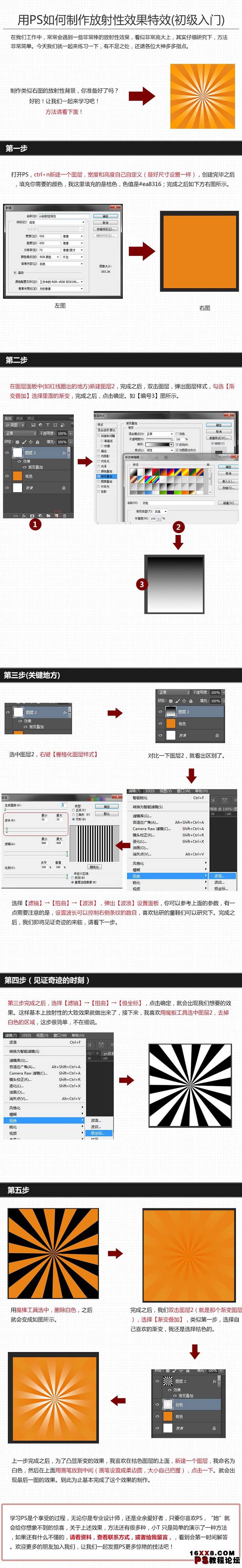 放射背景，PS制作放射效果背景