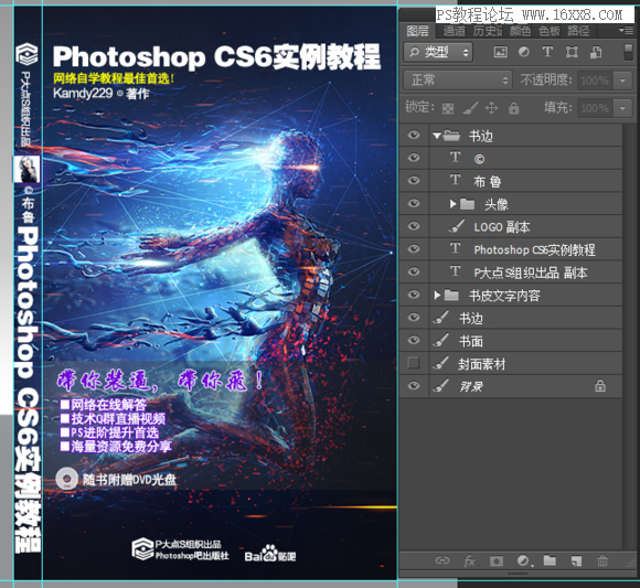 封面教程，书籍封面和光盘封面设计教程