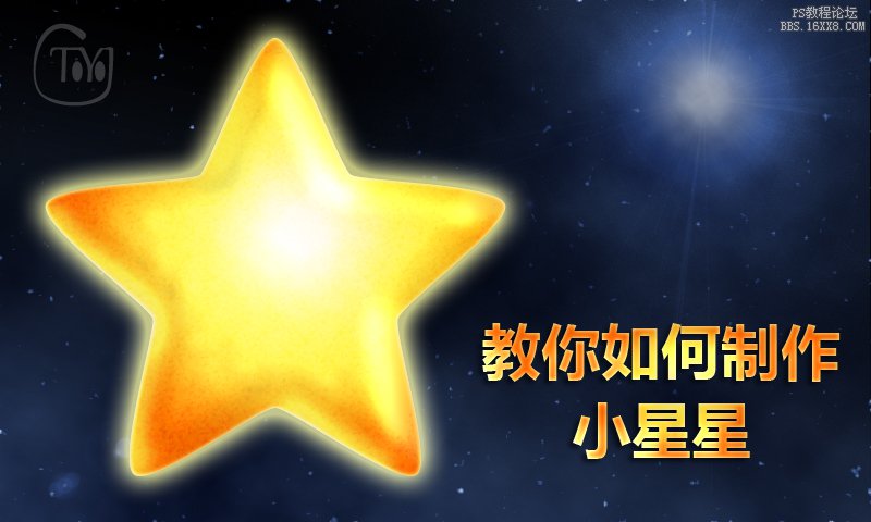 用ps cc图层样式制作星星卡通图案