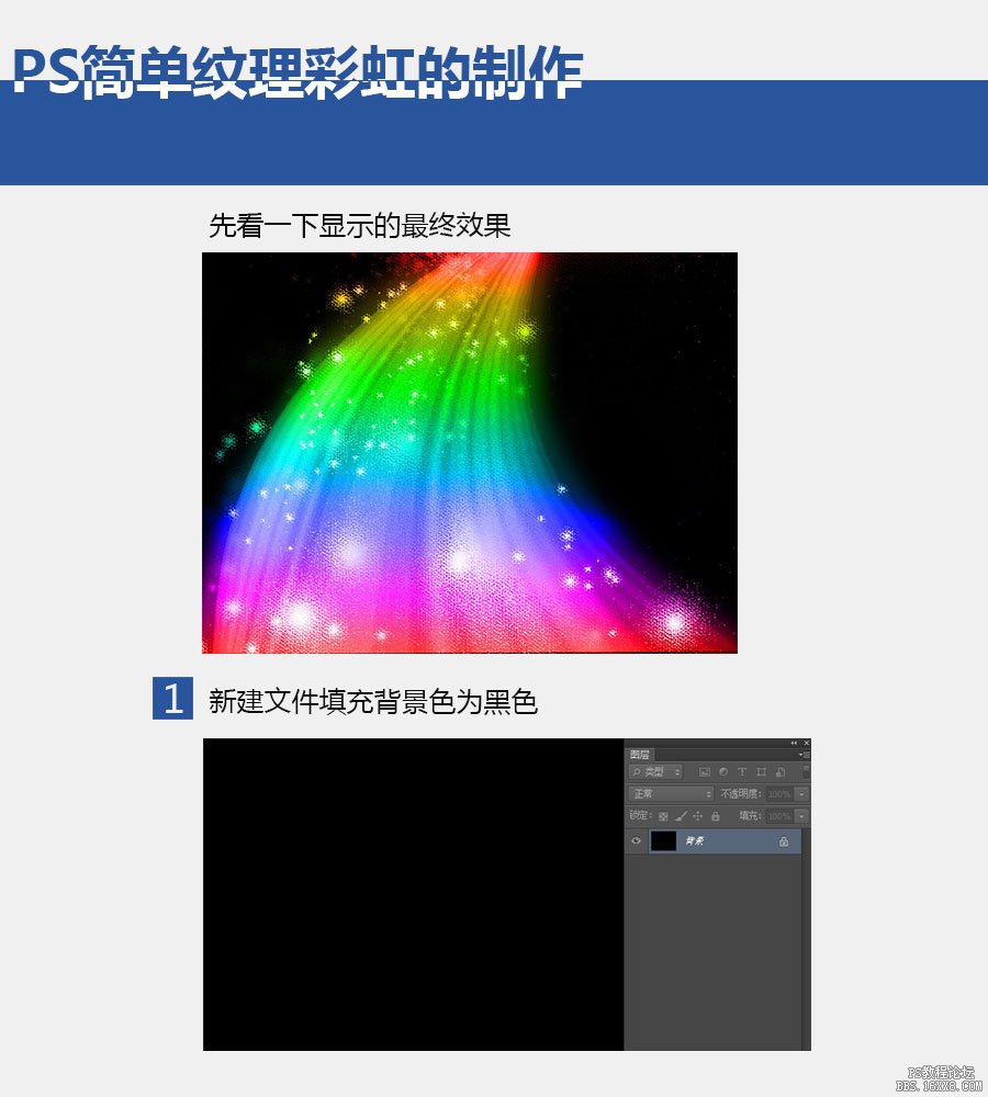 Photoshop滤镜制作彩虹教程