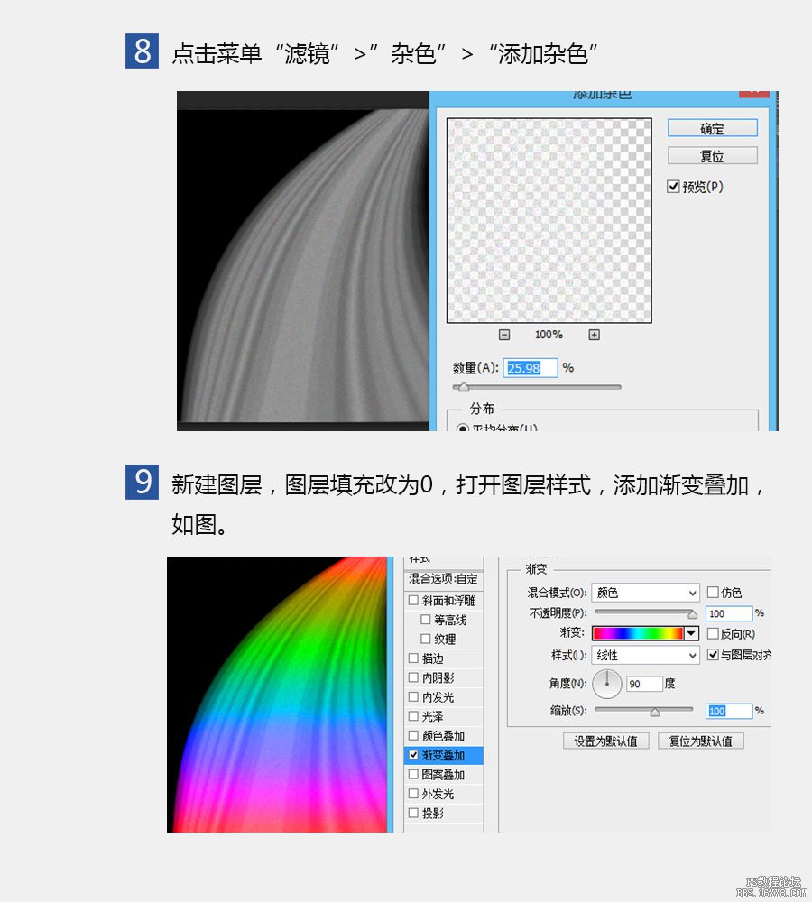 PS简单的彩虹制作教程