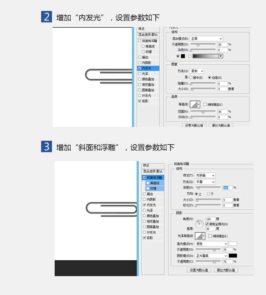 路径+图层样式制作曲别针