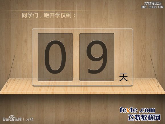 Photoshop绘制木质纹理的计数器教程,PS教程,16xx8.com教程网