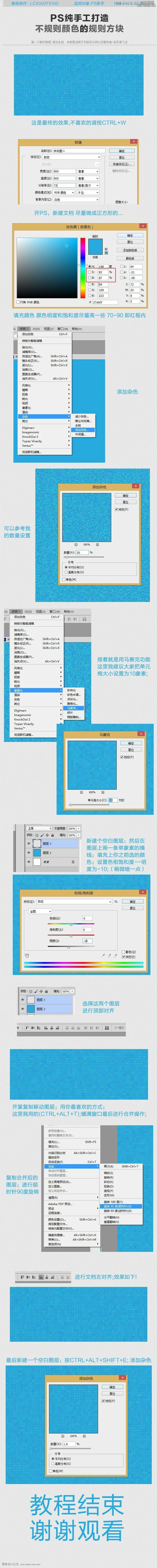 Photoshop手工制作精美的格子背景教程,PS教程,16xx8.com教程网