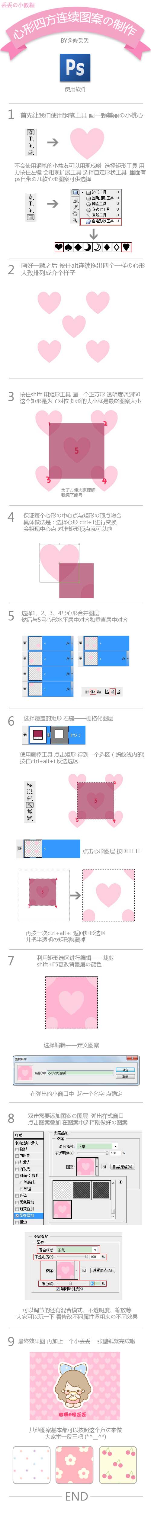 ps教程:www.softyun.net/it/_PS制作心型平铺背景 教程