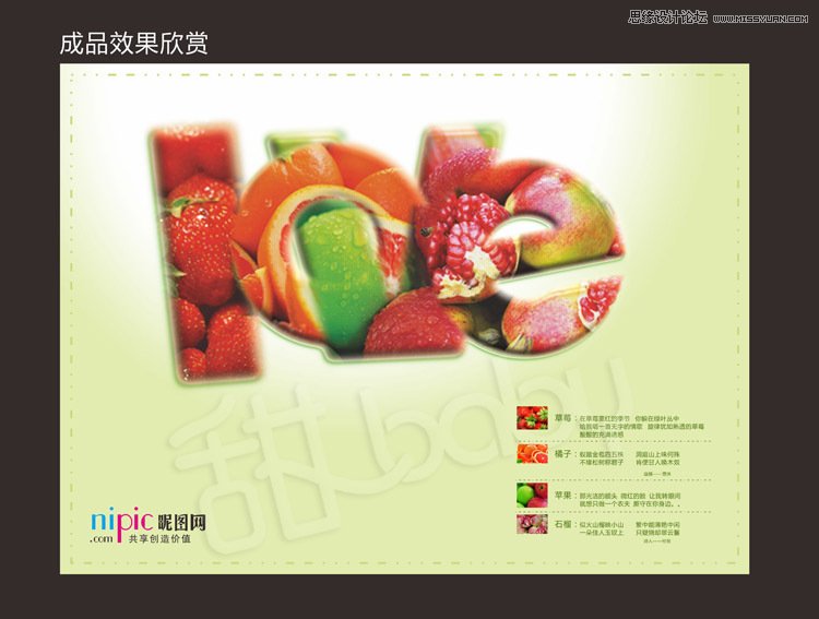 Photoshop制作水果LOVE广告海报字体教程