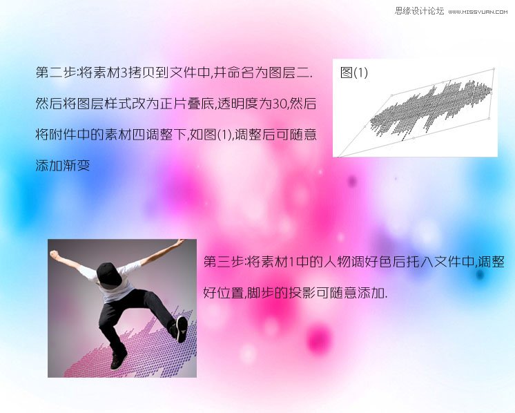 Photoshop合成动感音乐炫光舞者海报效果,PS教程,16xx8.com教程网