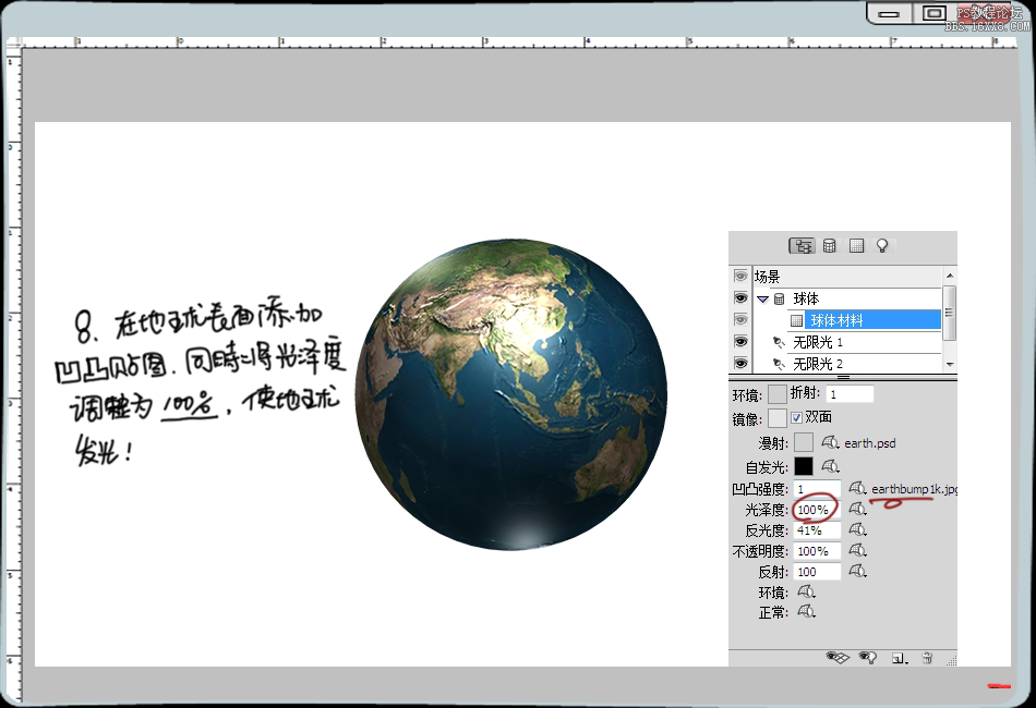 Photoshop5绘制3D地球