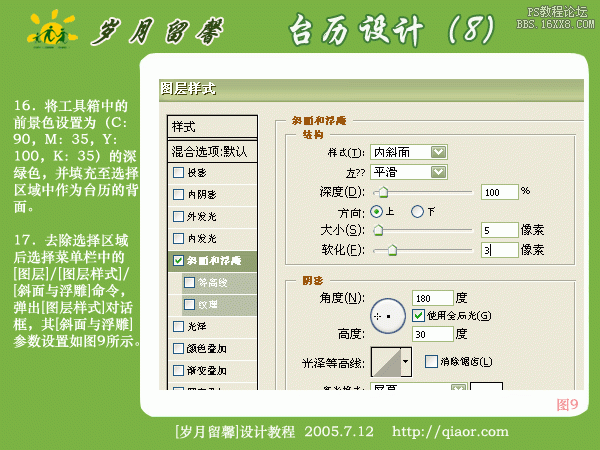 简单制作设计台历