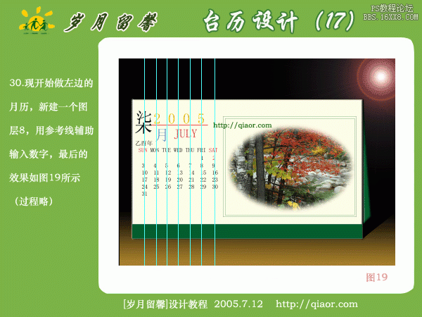 简单制作设计台历