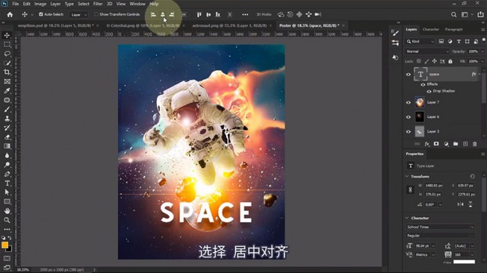 海报设计，在PS中制作一张宇宙探险风格的科幻海报