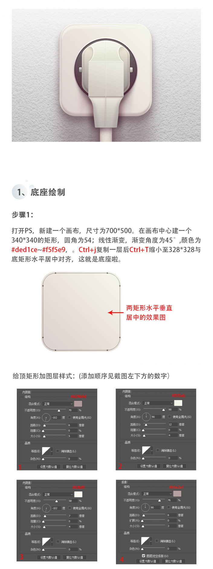 UI图标，用PS制作一个写实的插头图标