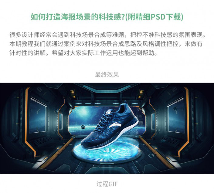 淘宝海报：科技感觉运动跑鞋宣传海报