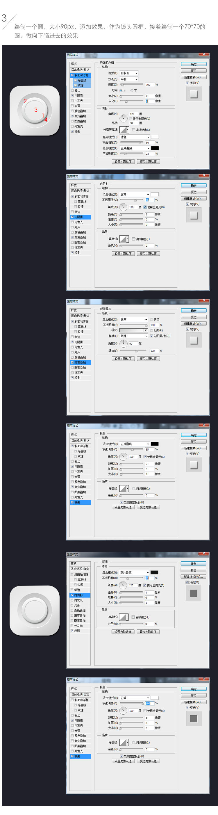 UI教程，扁平微质感的镜头UI图标教程