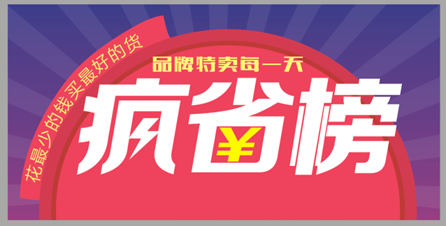 CDR教程，制作淘宝宣传促销海报教程