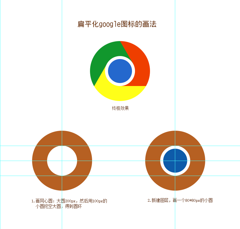 LOGO教程：教你设计扁平化的谷歌logo图标