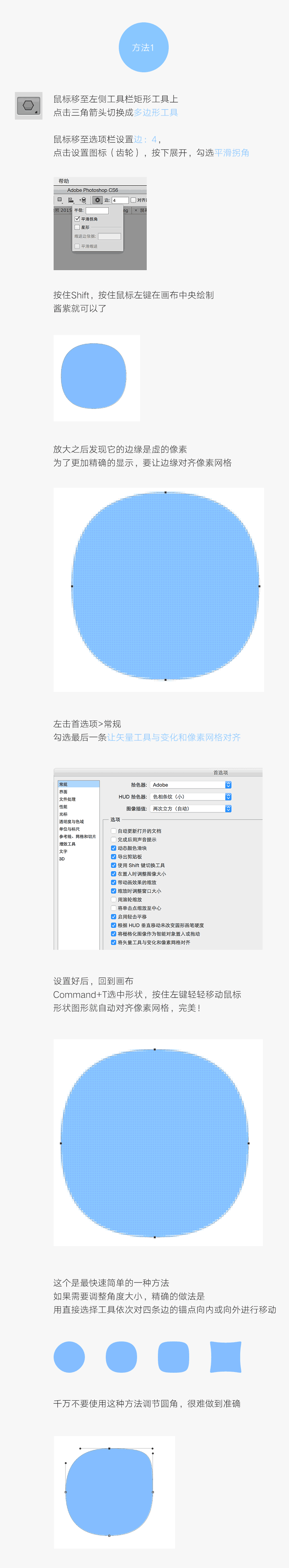 UI教程，3种方法绘制椭圆矩形