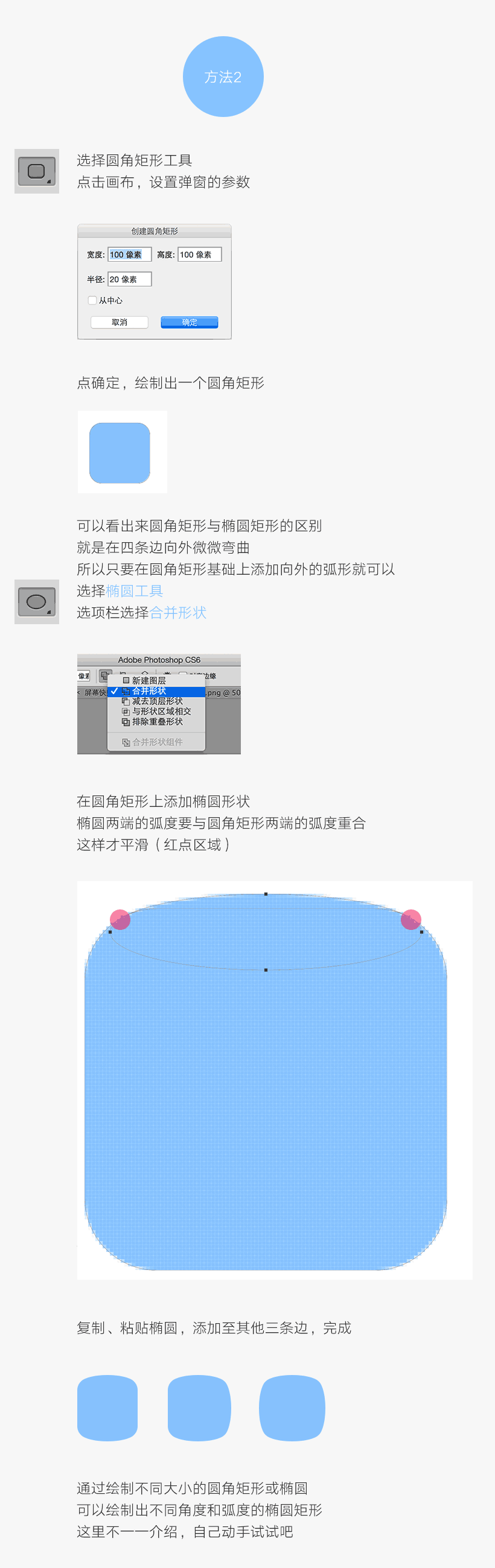 UI教程，3种方法绘制椭圆矩形